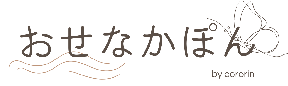 おせなかぽん